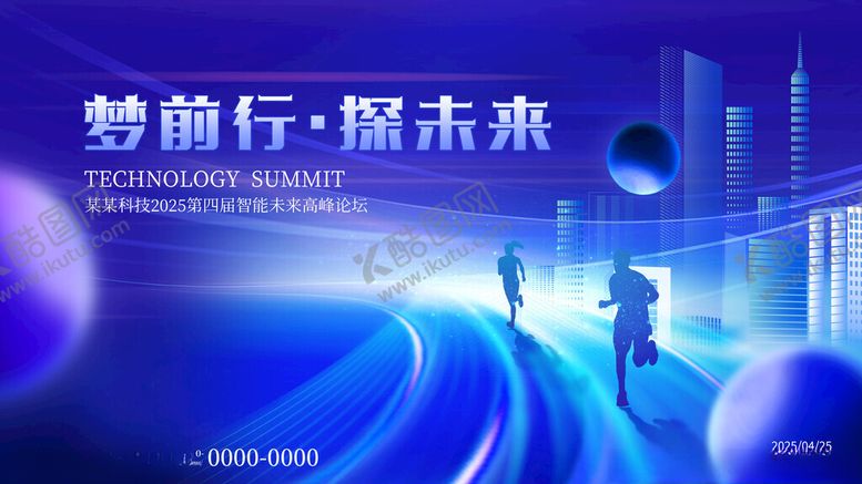 编号：51030711200144069267【酷图网】源文件下载-梦前行科技感蓝色背景主视觉展板