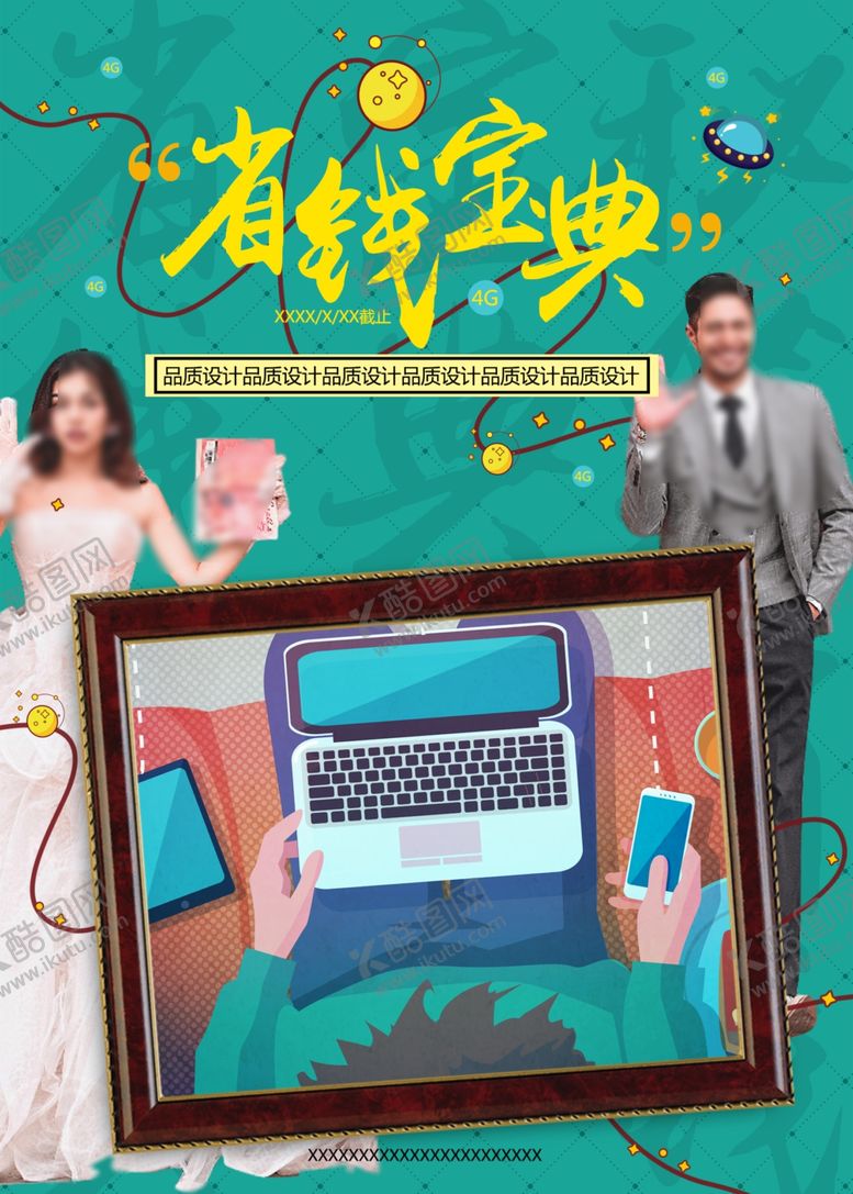 编号：22004007131606265773【酷图网】源文件下载-电信影楼省钱宝典宣传海报