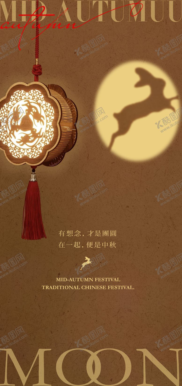 编号：83429108172328475355【酷图网】源文件下载-中秋节海报