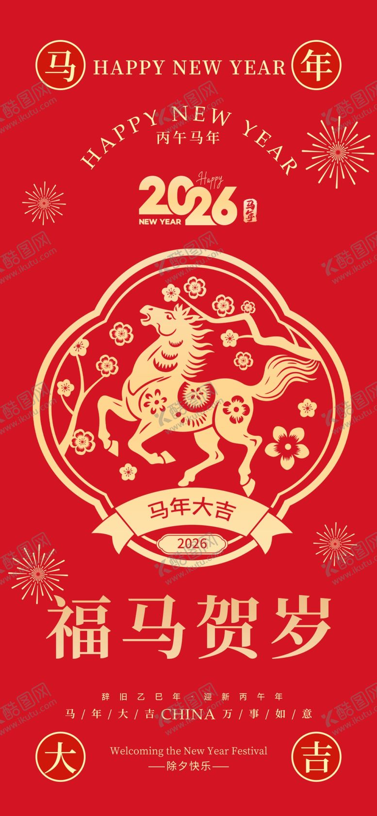 编号：89328304231615147541【酷图网】源文件下载-马年福马贺岁图