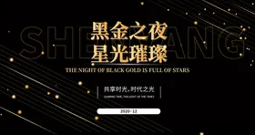 年会展板海报牛新