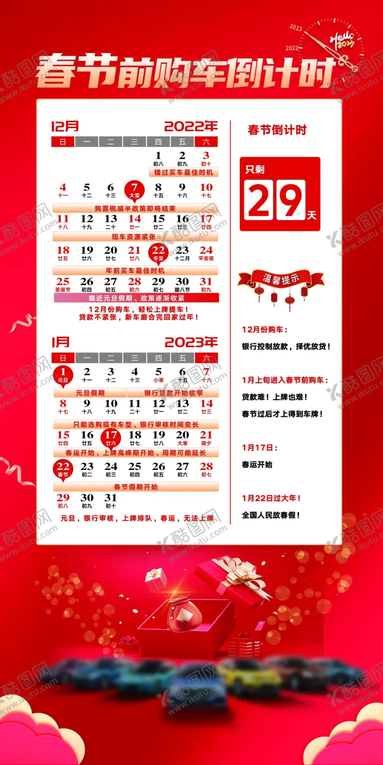 编号：25671309140732447934【酷图网】源文件下载-购车倒计时