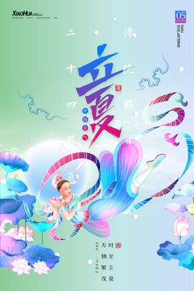 立夏飞机稿荷花微信唯美