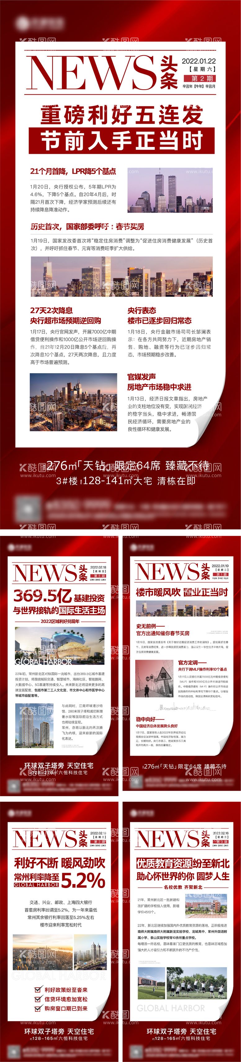 编号：53041811242242039389【酷图网】源文件下载-地产政策海报