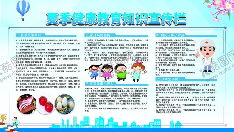 编号：70940309171144421163【酷图网】源文件下载-健康教育宣传栏