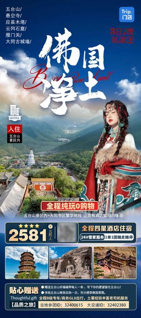 山西旅游单页
