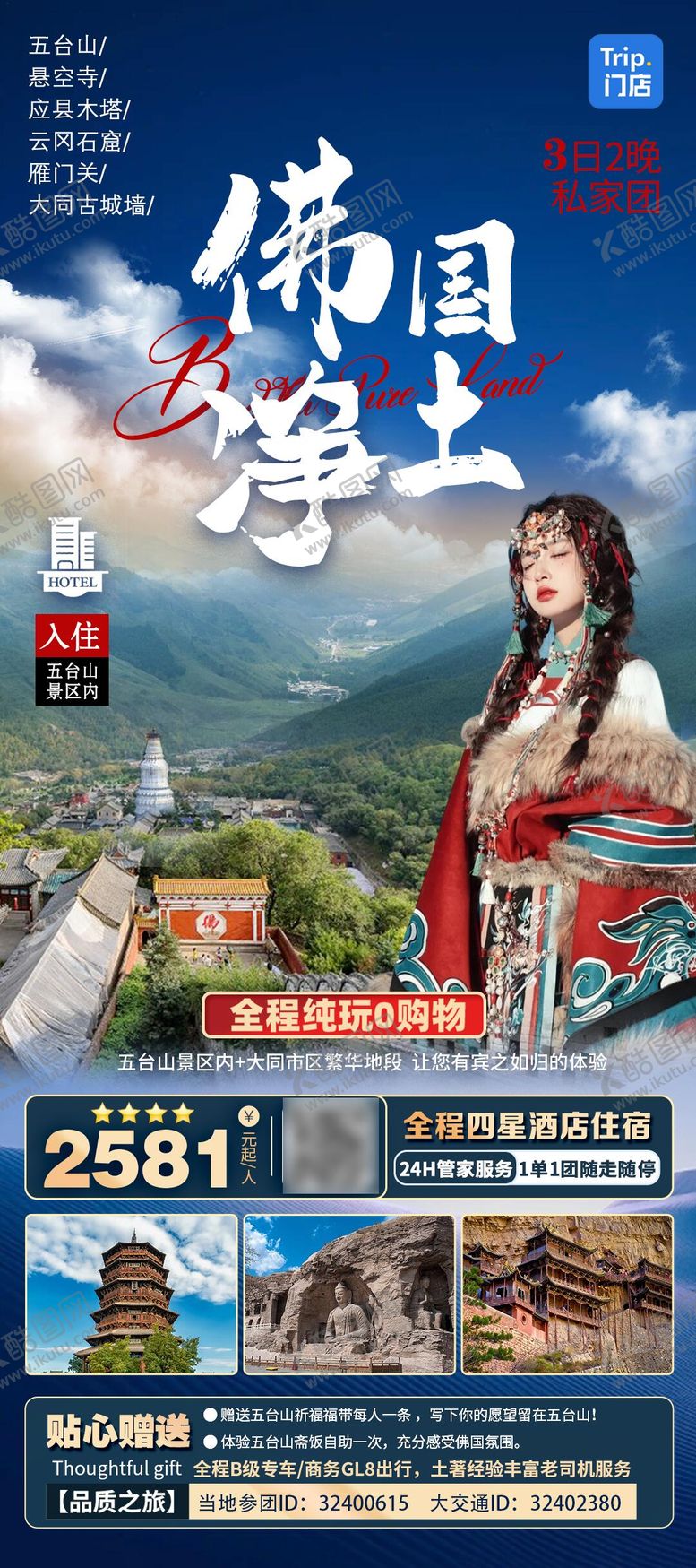 编号：17139106160201017812【酷图网】源文件下载-山西旅游单页