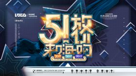 51折扣狂欢购海报