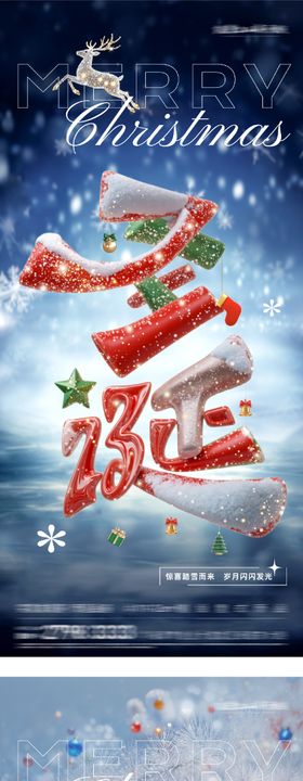 地产圣诞节精奢海报