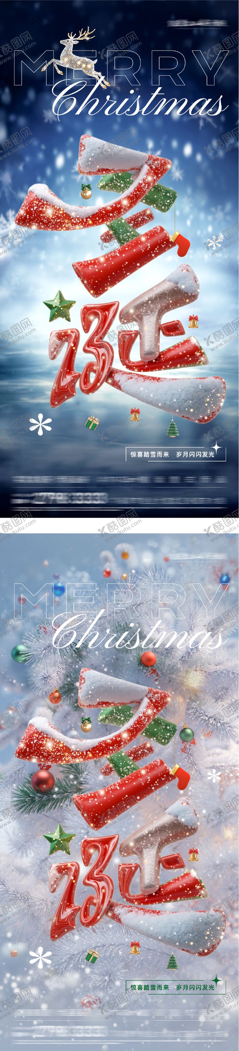 编号：93604612220206111214【酷图网】源文件下载-地产圣诞节精奢海报