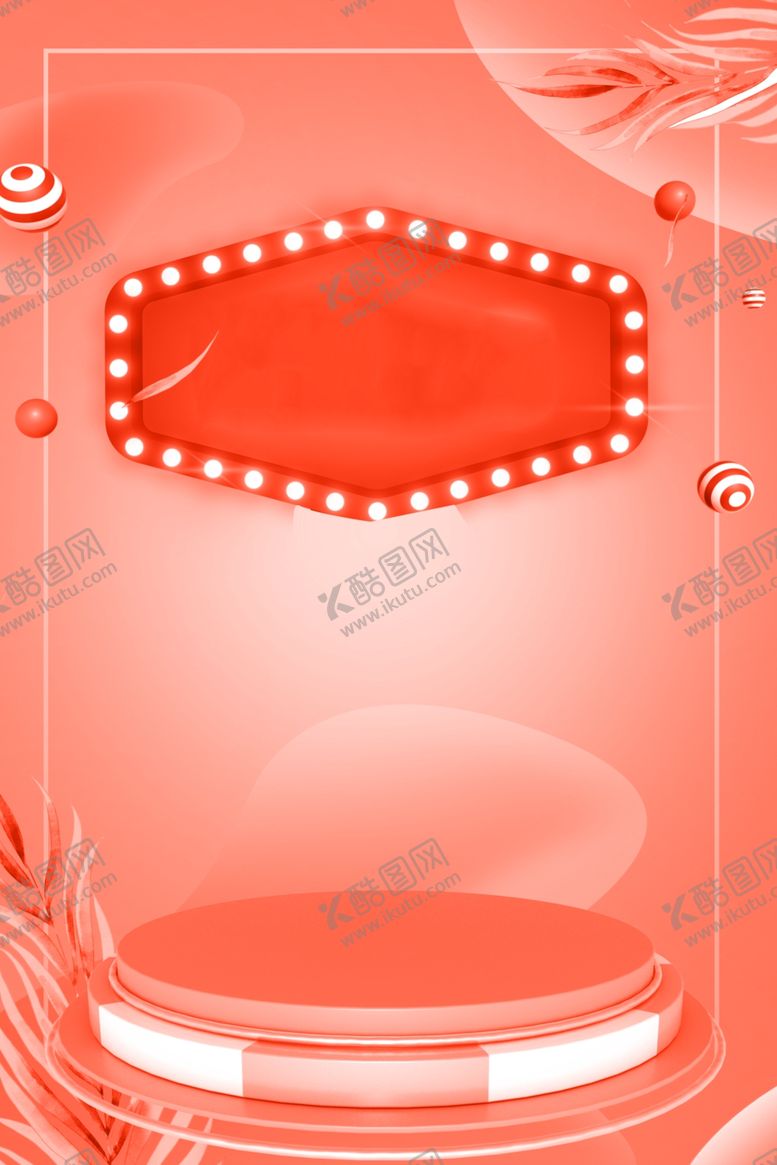 编号：35913209180258483219【酷图网】源文件下载-618广告