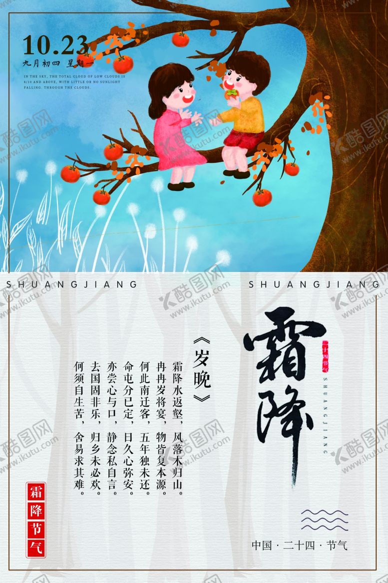 编号：92995410030819383391【酷图网】源文件下载-霜降