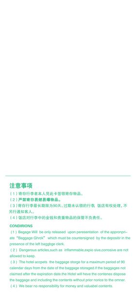 锦江之星行李卡