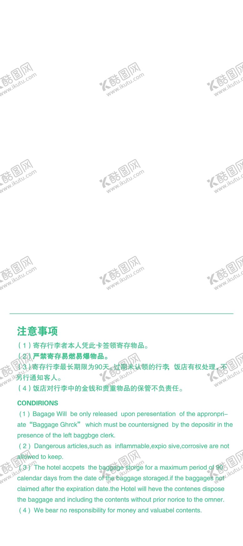 编号：57325610171151008475【酷图网】源文件下载-锦江之星行李卡