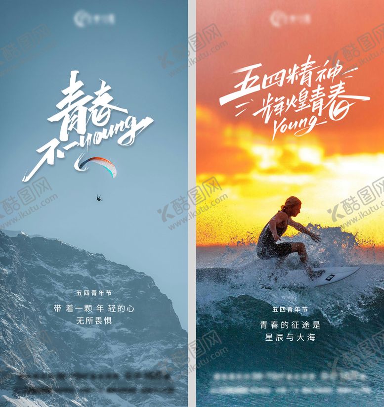 编号：86662311300203038274【酷图网】源文件下载-青年节海报