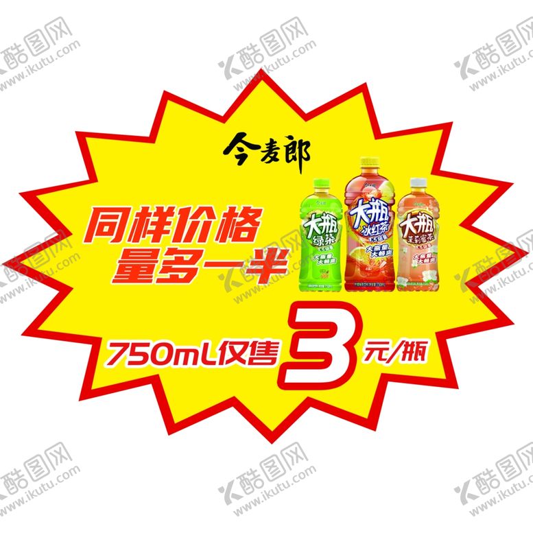 编号：99869604302156537786【酷图网】源文件下载-饮料促销爆炸贴