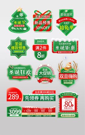 圣诞活动标签