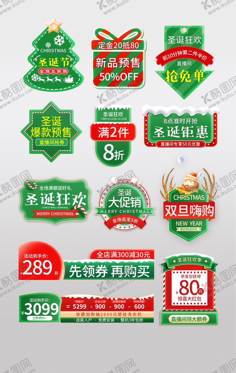 编号：68966010150115456914【酷图网】源文件下载-圣诞活动标签