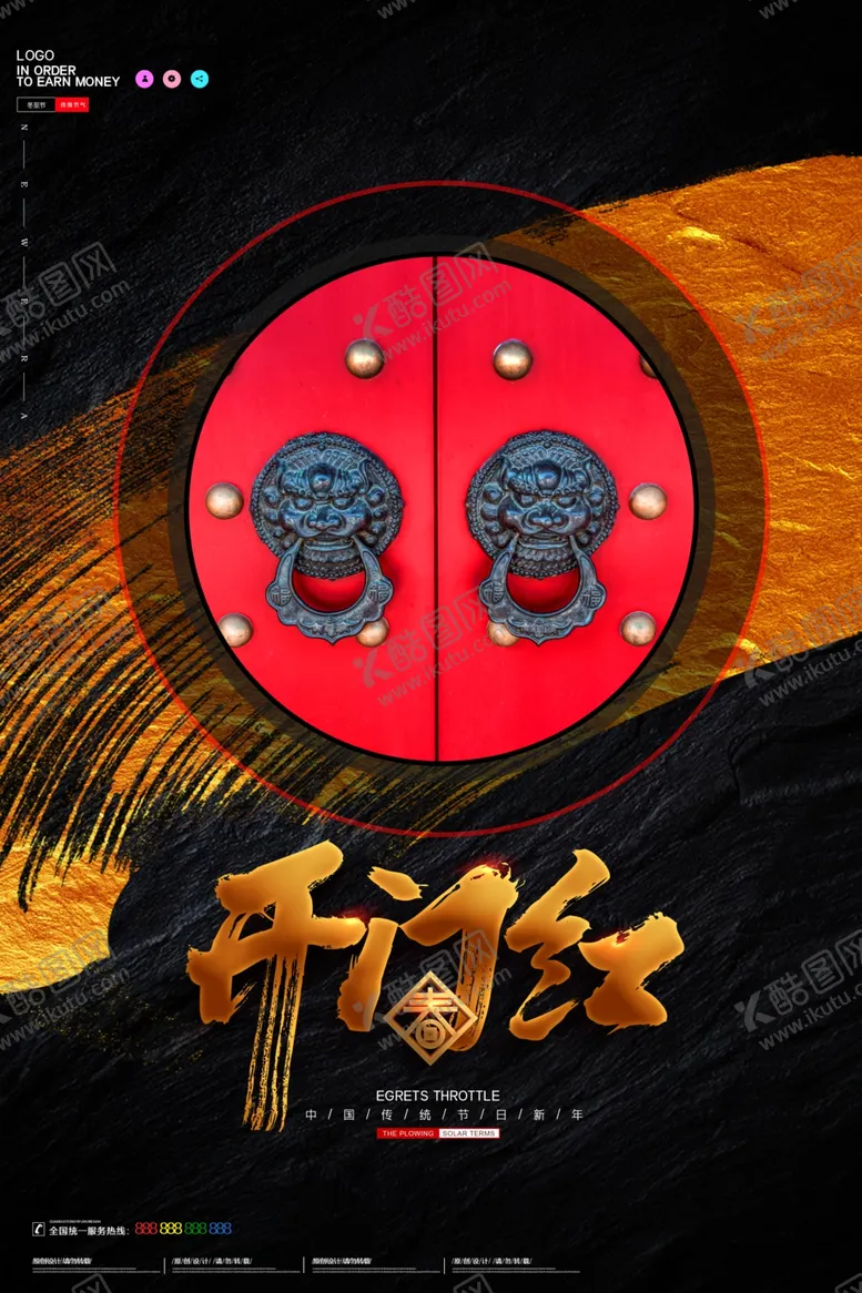 编号：29620803131310506033【酷图网】源文件下载-开门红