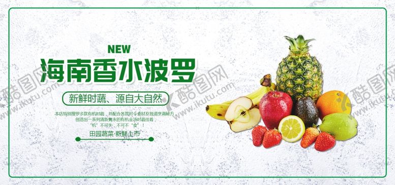 编号：88656306160508195480【酷图网】源文件下载-海南香水菠萝