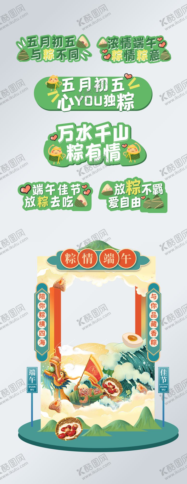 编号：93582505151127494506【酷图网】源文件下载-端午节手举牌拍照框
