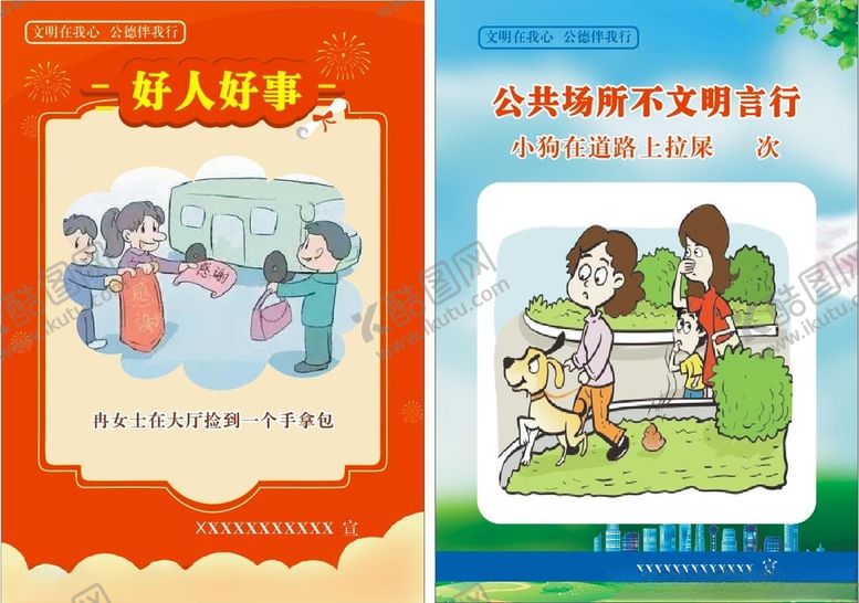 编号：23843003150721437484【酷图网】源文件下载-文明行为海报