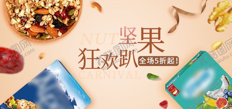 编号：72109706260651131015【酷图网】源文件下载-坚果狂欢趴