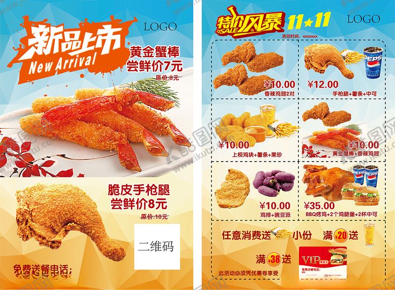 编号：29926103150241235706【酷图网】源文件下载-汉堡汉堡彩页汉堡宣传单