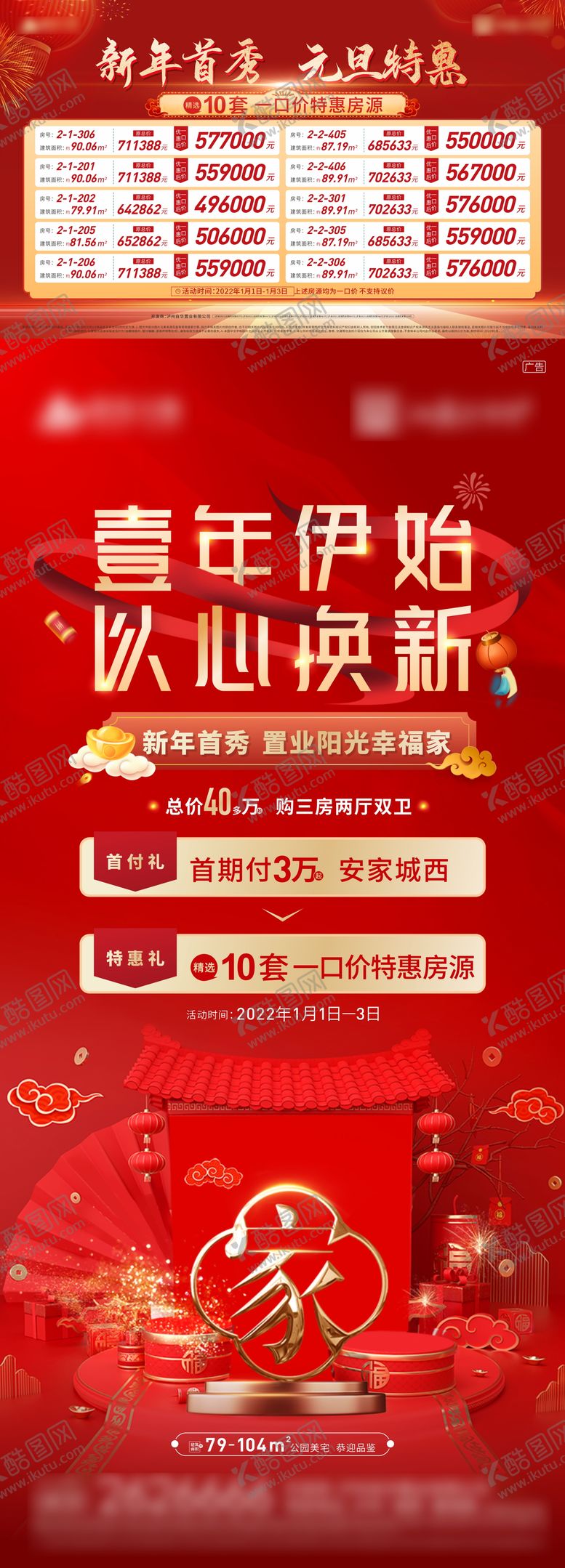 编号：90876112311217494779【酷图网】源文件下载-元旦促销特价房优惠海报