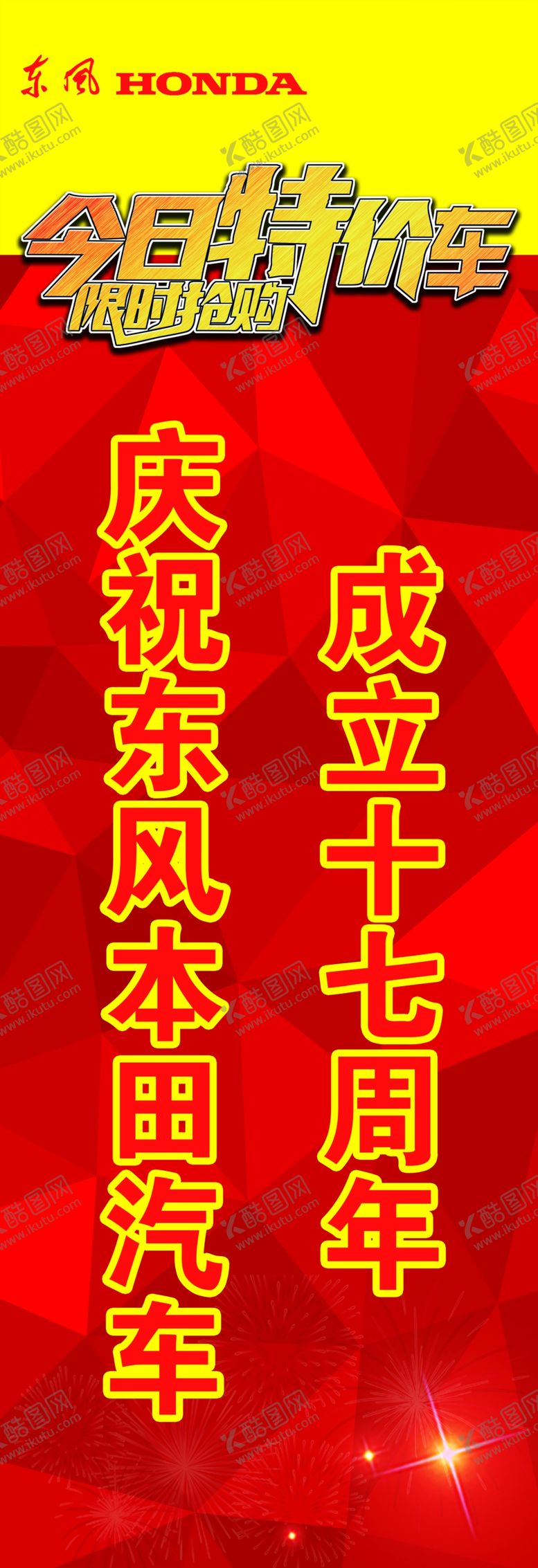 编号：77415305081500237316【酷图网】源文件下载-今日特价车