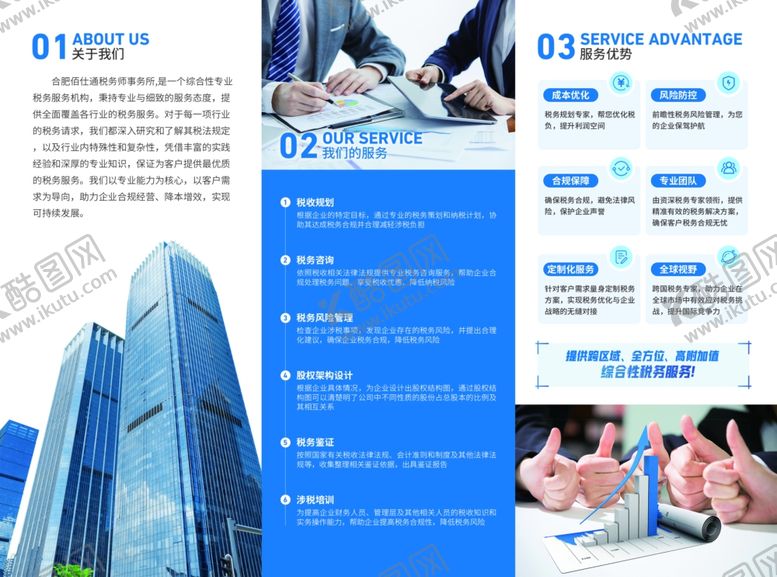 编号：15148905241055474725【酷图网】源文件下载-商务办公场景宣传页展示