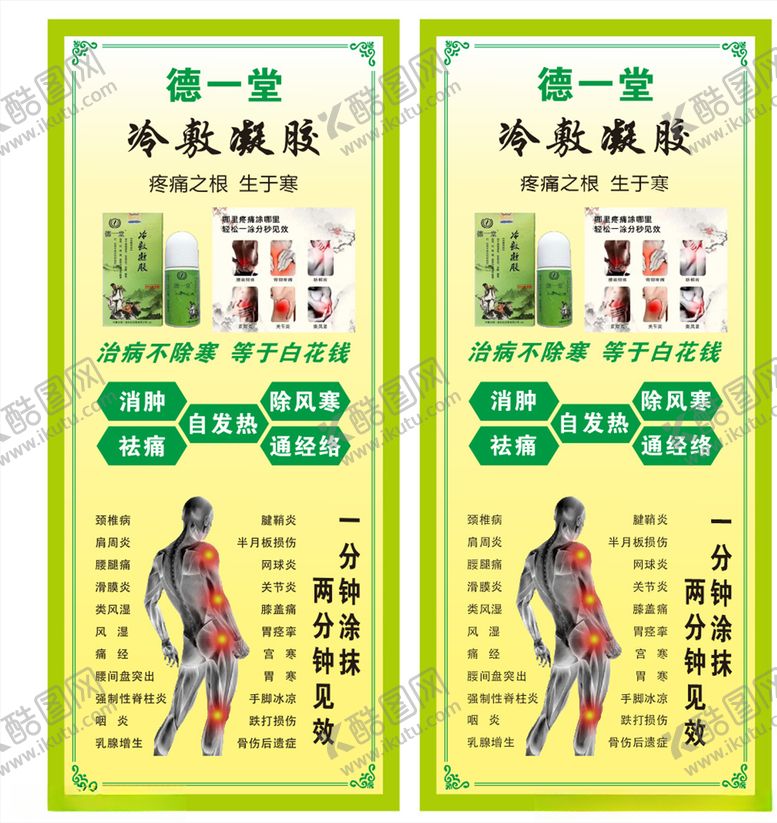 编号：88454306190007077701【酷图网】源文件下载-药膏展架