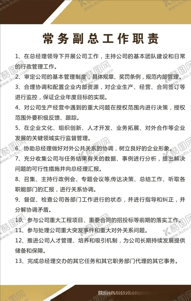 编号：65603004290731076625【酷图网】源文件下载-公司制度展板