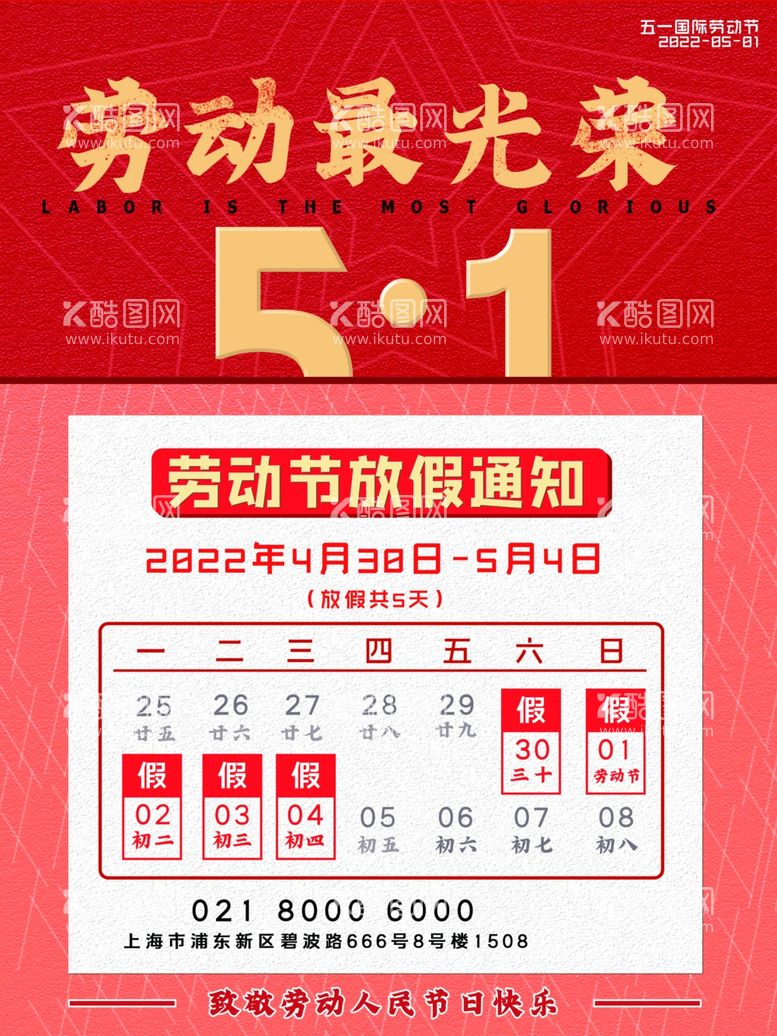 编号：59989911291538451107【酷图网】源文件下载-五一海报创新