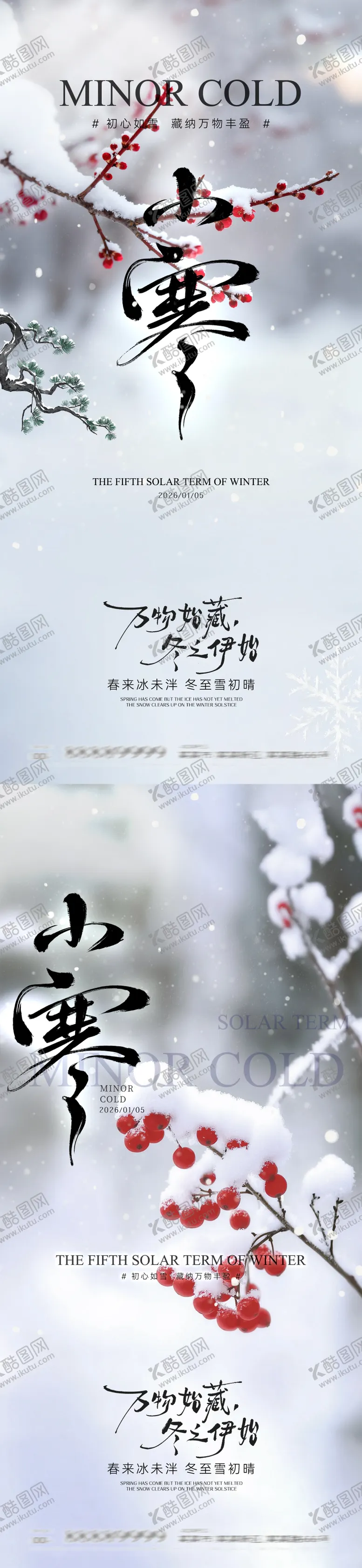 编号：24581001051200002045【酷图网】源文件下载-小寒节气海报
