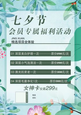 福利活动海报