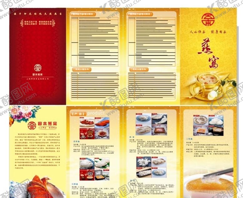 编号：84203705130737097654【酷图网】源文件下载-美食海报