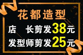 美发