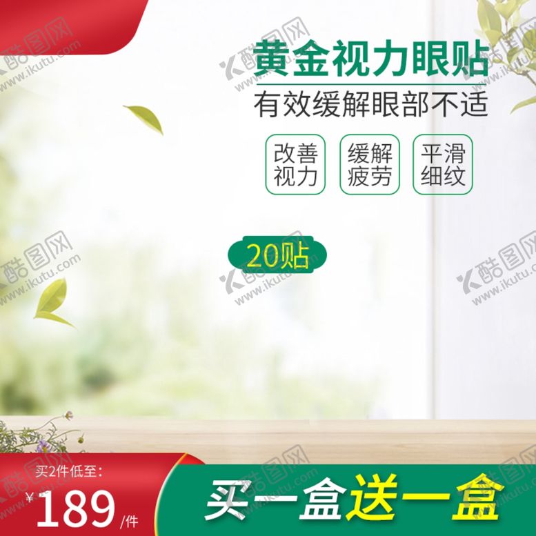 编号：93228910142359168669【酷图网】源文件下载-小清新眼贴主图直通车通用促销