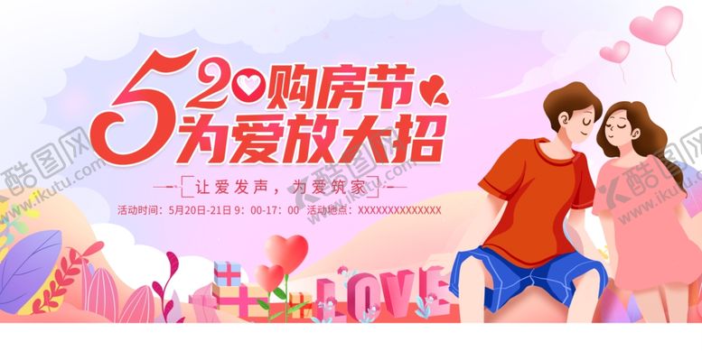 编号：97317401251228153890【酷图网】源文件下载-情人节
