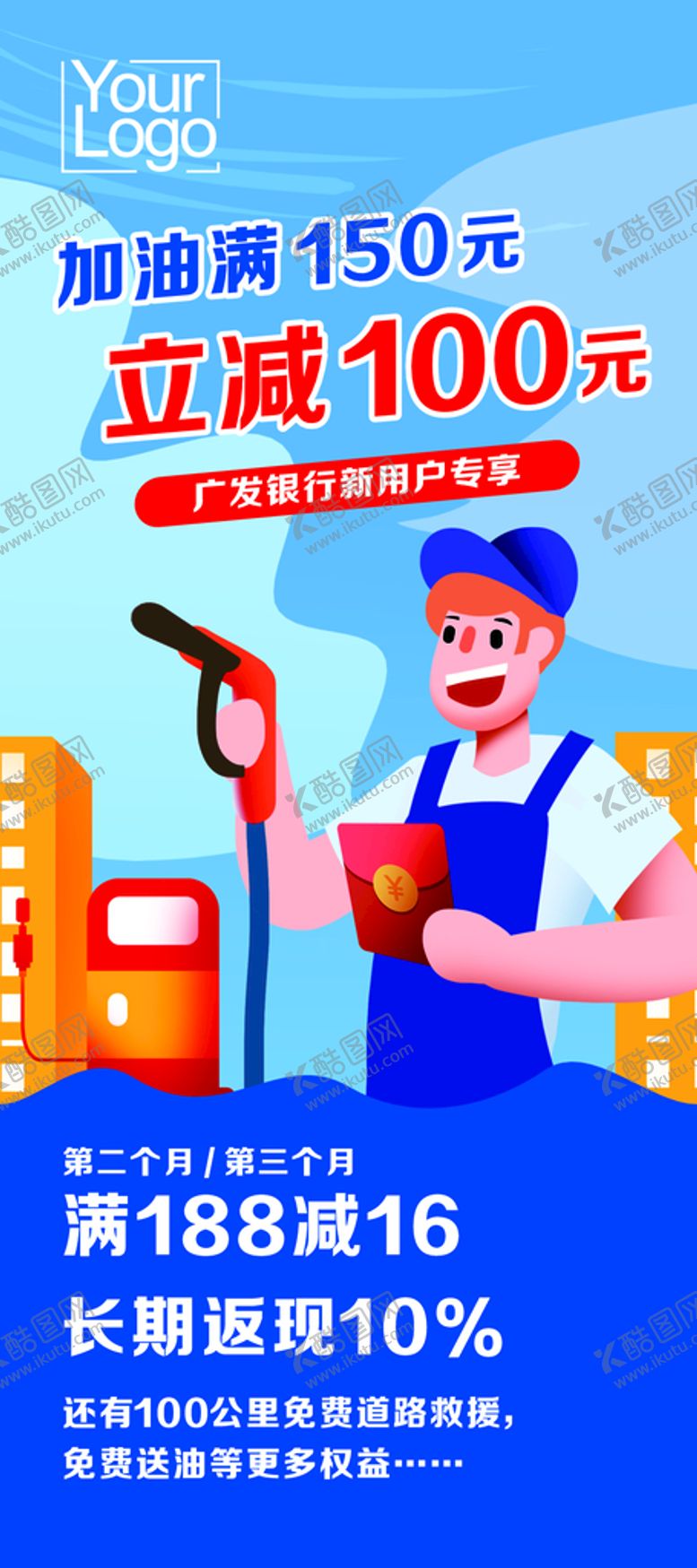 编号：26863701170302255615【酷图网】源文件下载-加油展架