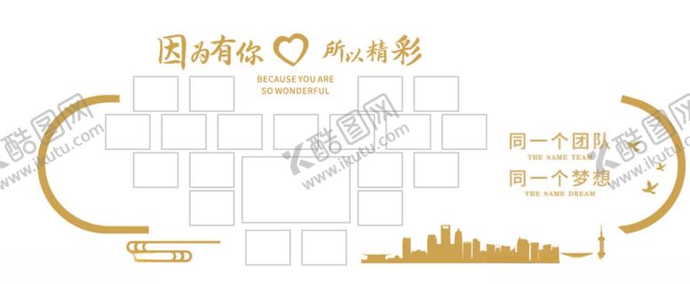 编号：81466406180633574937【酷图网】源文件下载-团队文化墙