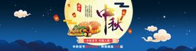 中秋节横幅