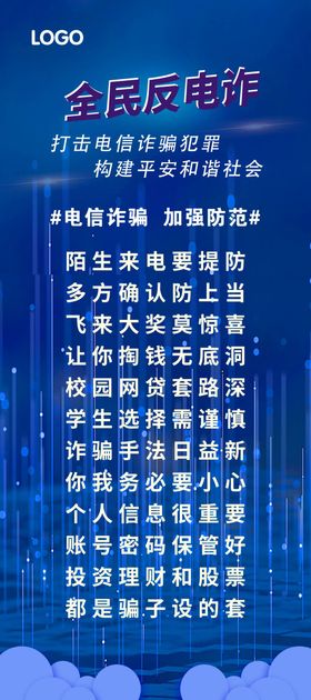 全民反电诈公益宣传海报图片