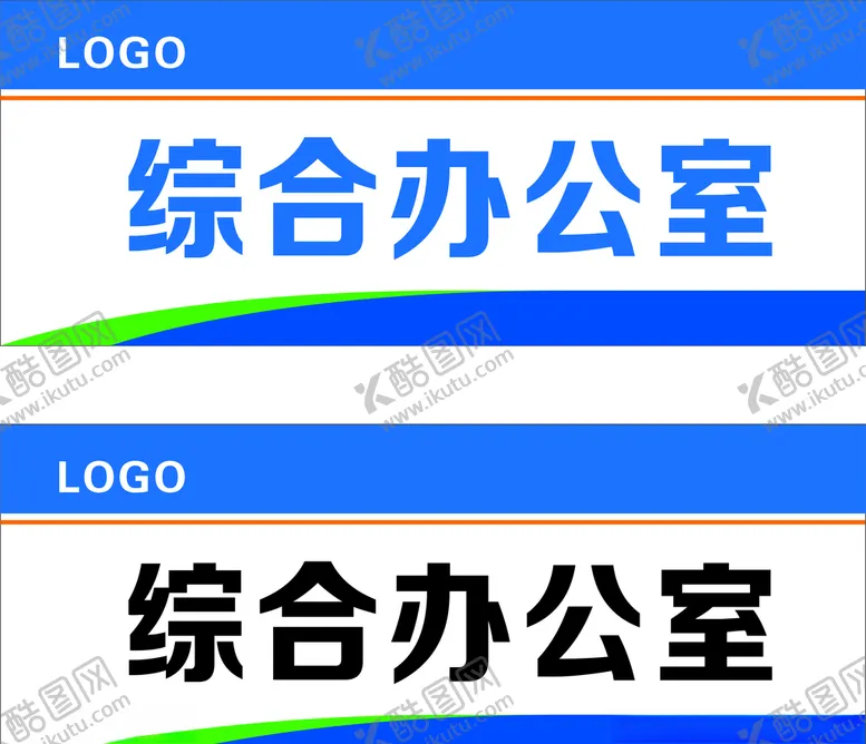 编号：17605905142115406309【酷图网】源文件下载-办公室门牌门牌工地底板