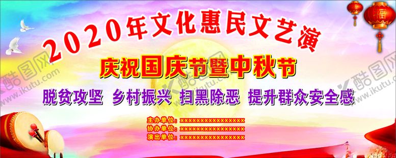 编号：64281110200014129133【酷图网】源文件下载-迎中秋庆国庆