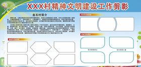精神文明海报