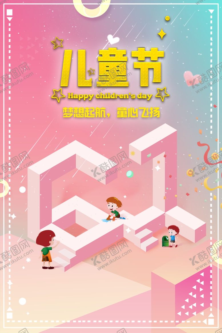 编号：36819210241443182948【酷图网】源文件下载-61儿童节