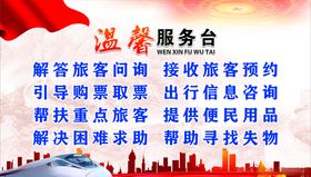 温馨服务台