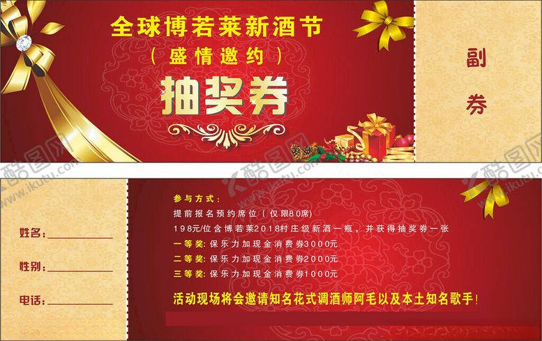 编号：33425111171300345712【酷图网】源文件下载-抽奖券